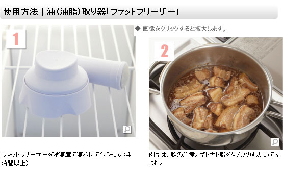 油脂を凍結&吸着