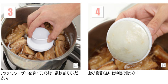 油脂を凍結&吸着