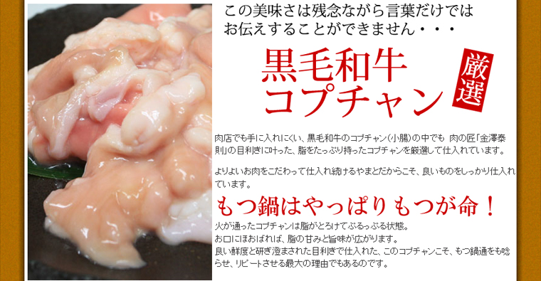 特製和牛もつ鍋セット