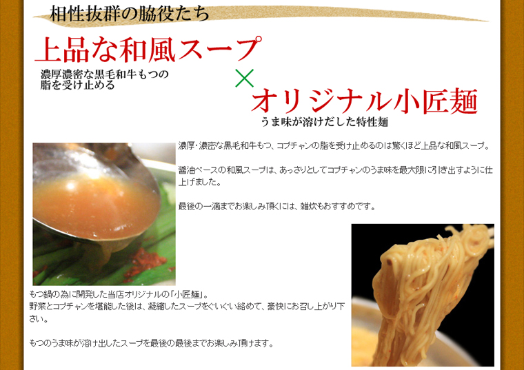特製和牛もつ鍋セット