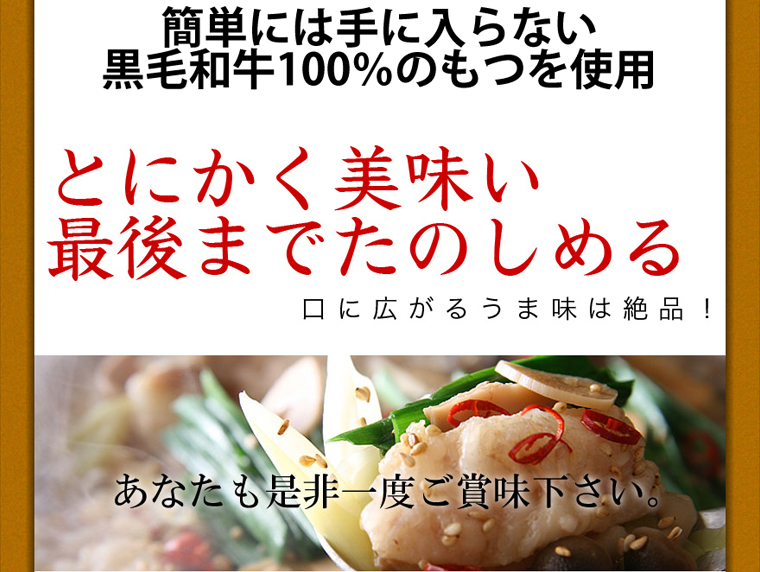 特製和牛もつ鍋セット