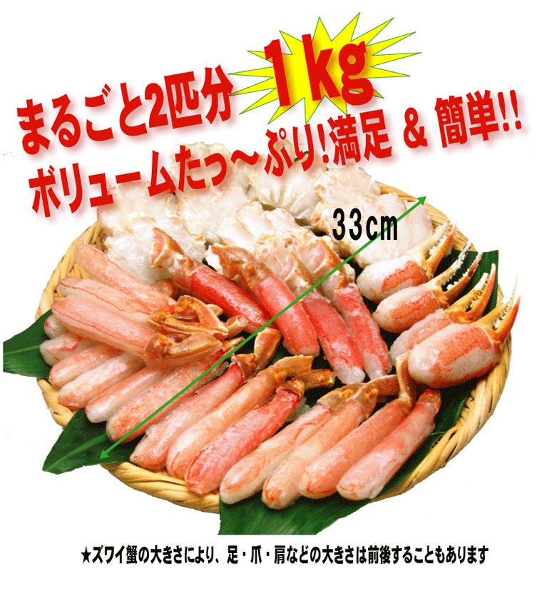 生ズワイむき身まるごとカニ２匹分１Kｇ