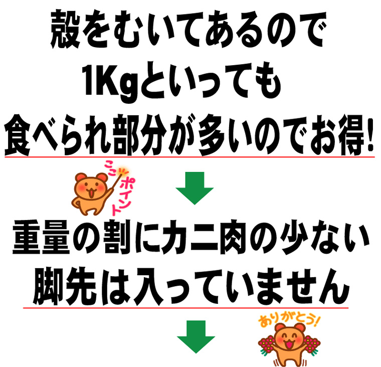 生ズワイむき身まるごとカニ２匹分１Kｇ