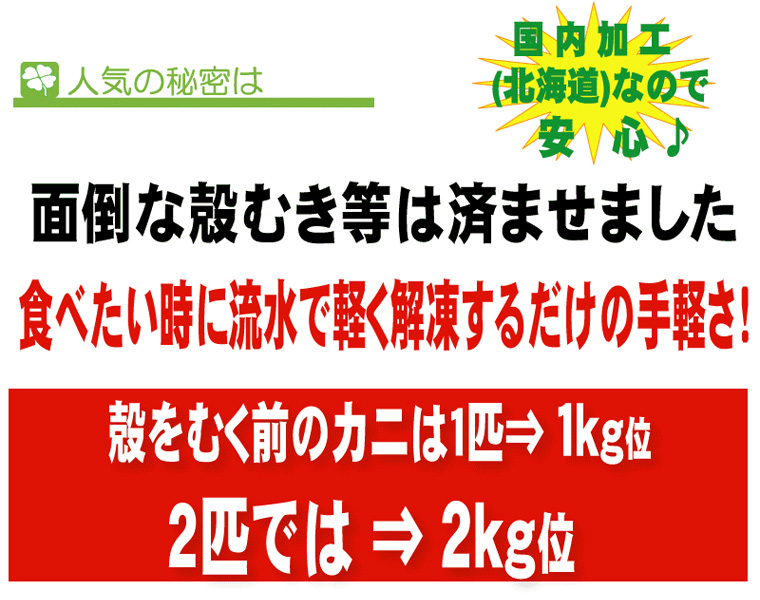 生ズワイむき身まるごとカニ２匹分１Kｇ
