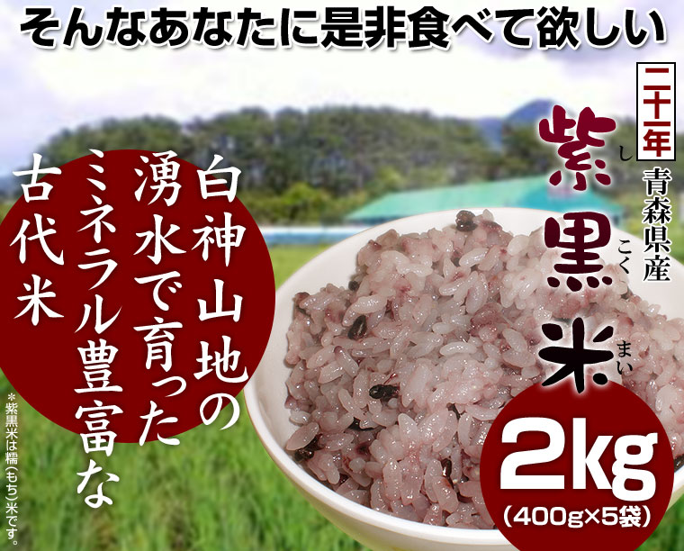 青森産古代米・減農薬無化学肥料