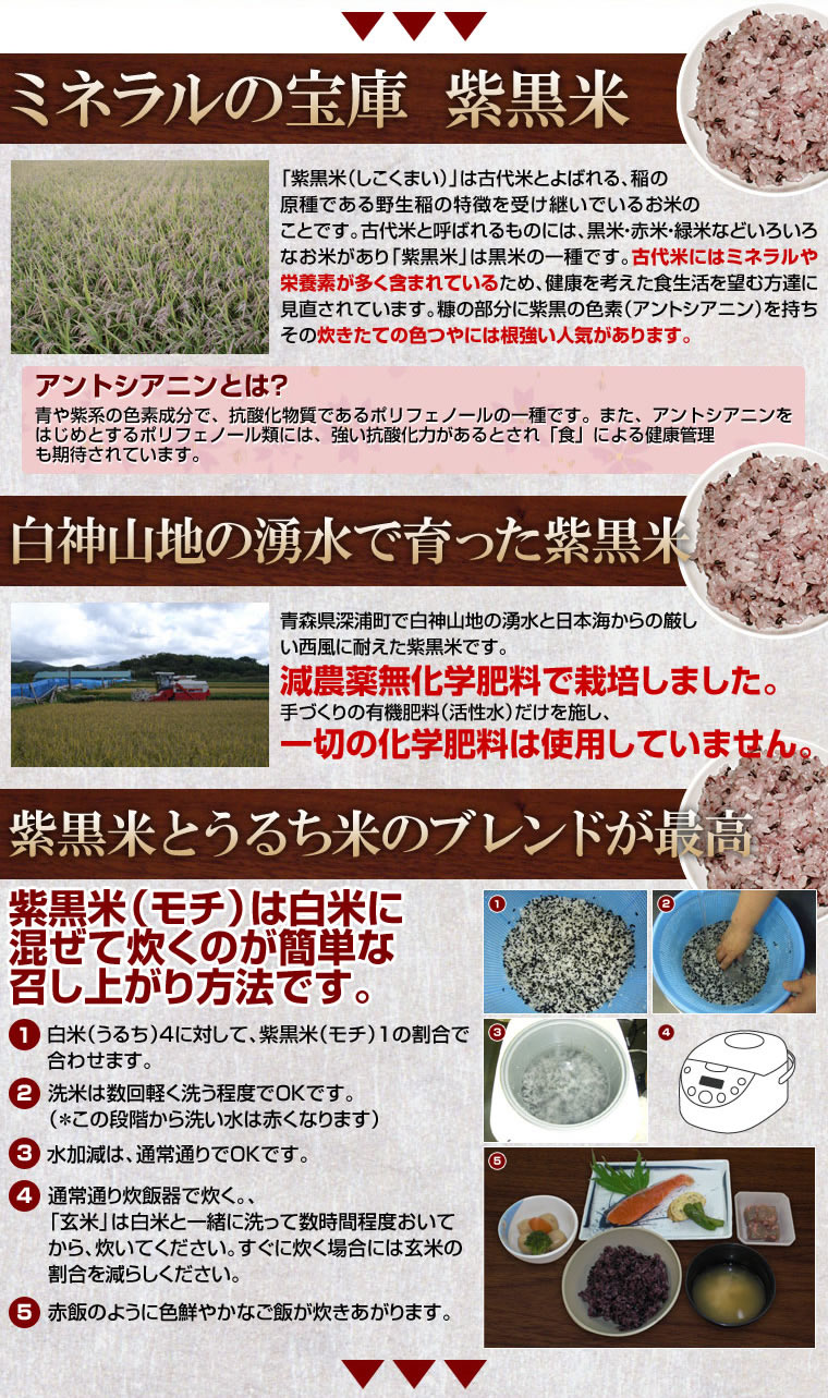 青森産古代米・減農薬無化学肥料