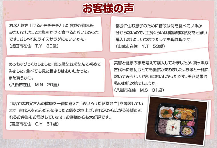 青森産古代米・減農薬無化学肥料