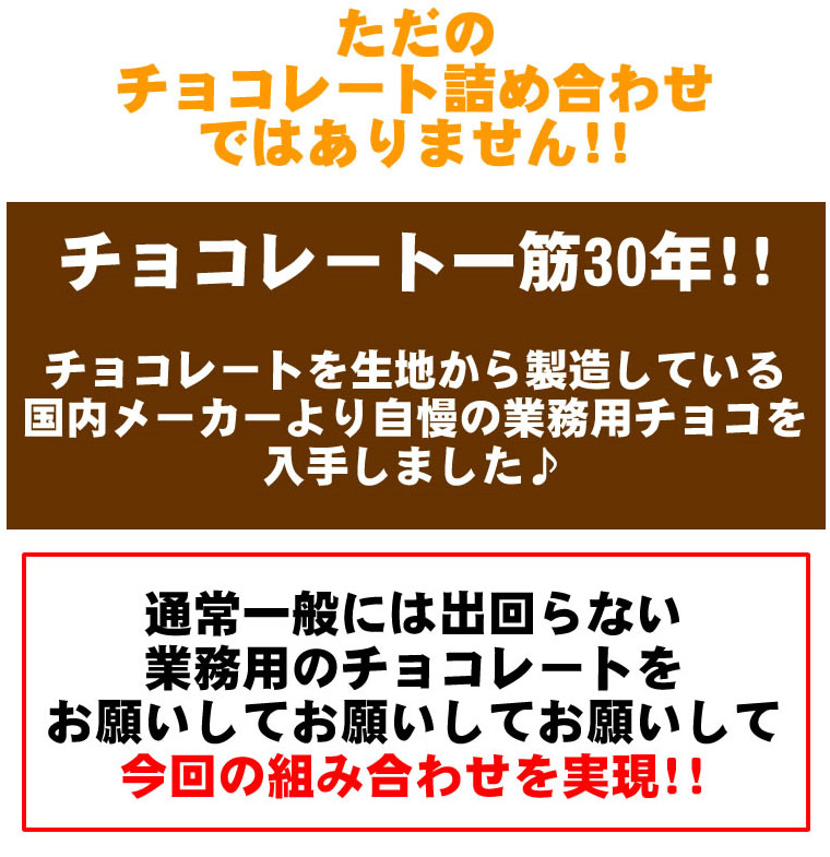 業務用チョコレート