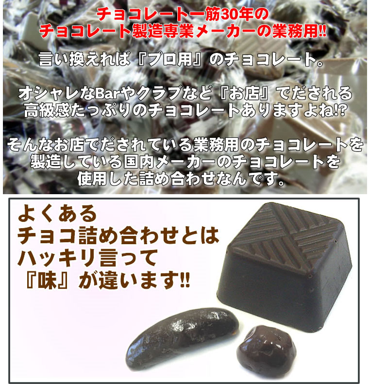 業務用チョコレート