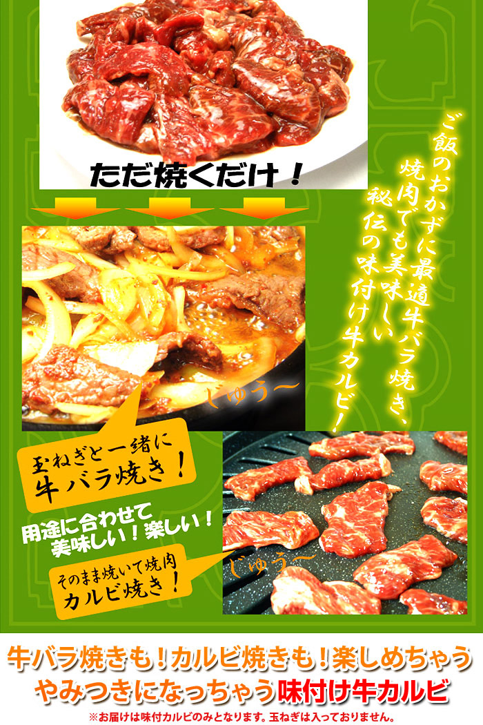 十和田名店味付牛バラ焼き