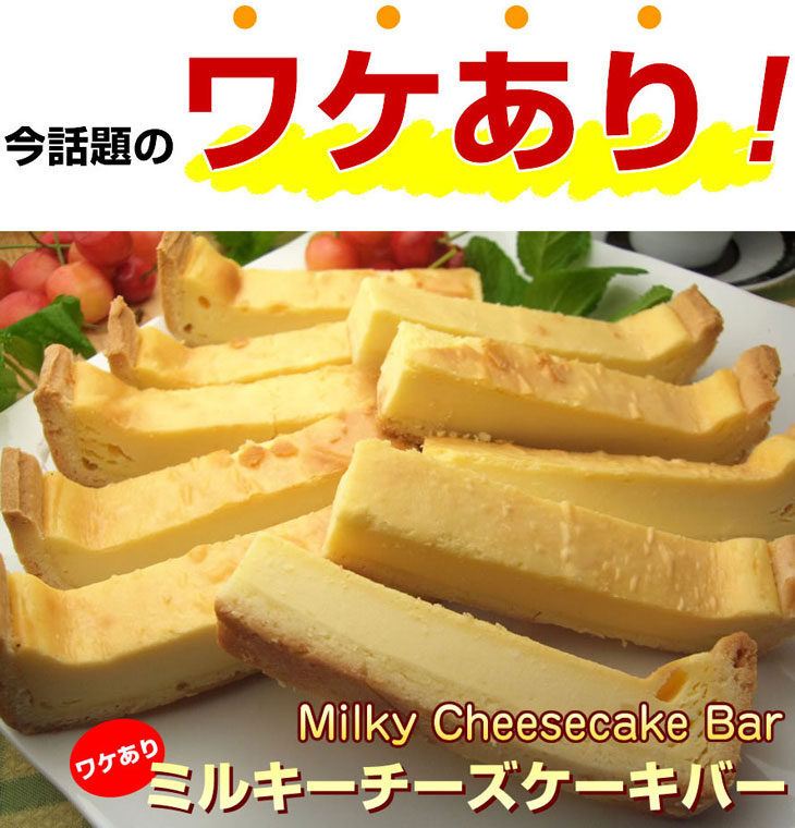 ミルキーチーズケーキバー