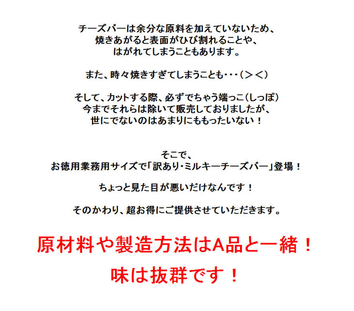ミルキーチーズケーキバー