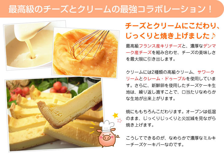 ミルキーチーズケーキバー