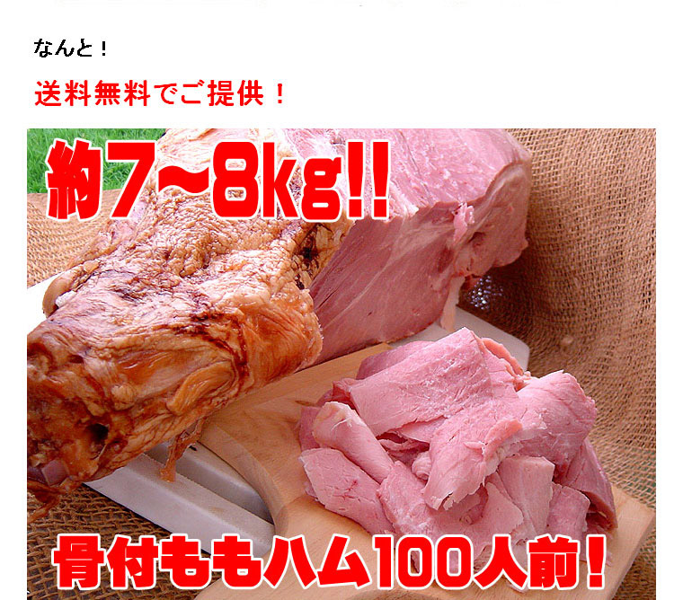 骨付きハム超デカ