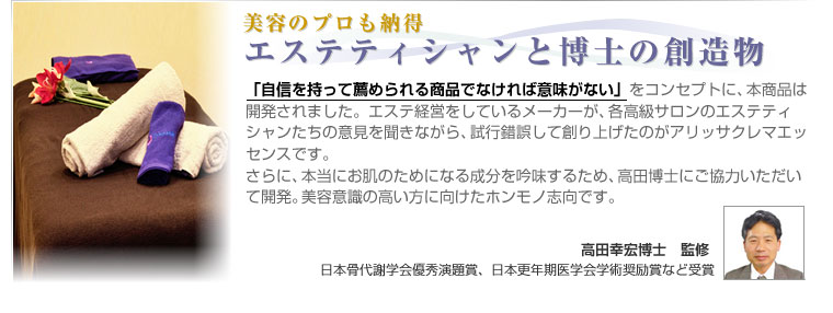 エステサロンから生まれた美容液 