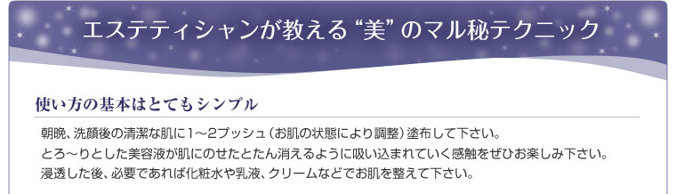 エステサロンから生まれた美容液 
