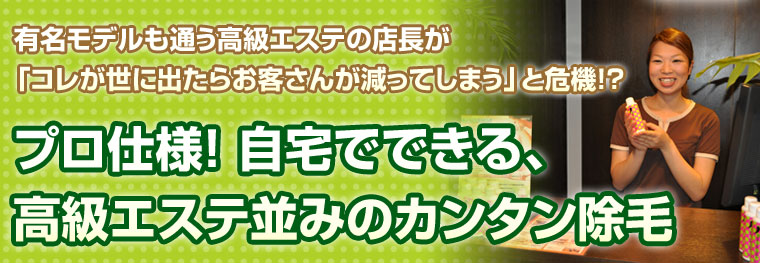 除毛クリーム