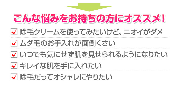 除毛クリーム