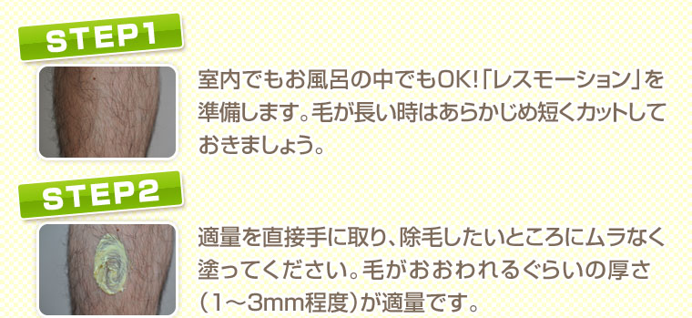 除毛クリーム