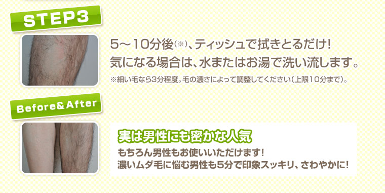 除毛クリーム