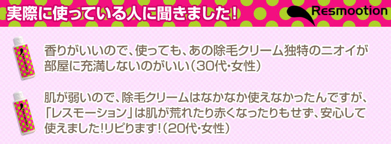 除毛クリーム