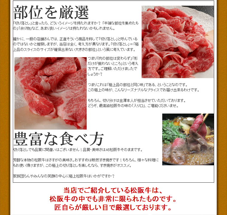 【証明書付き】最高級松阪牛【A5等級限定】切り落とし