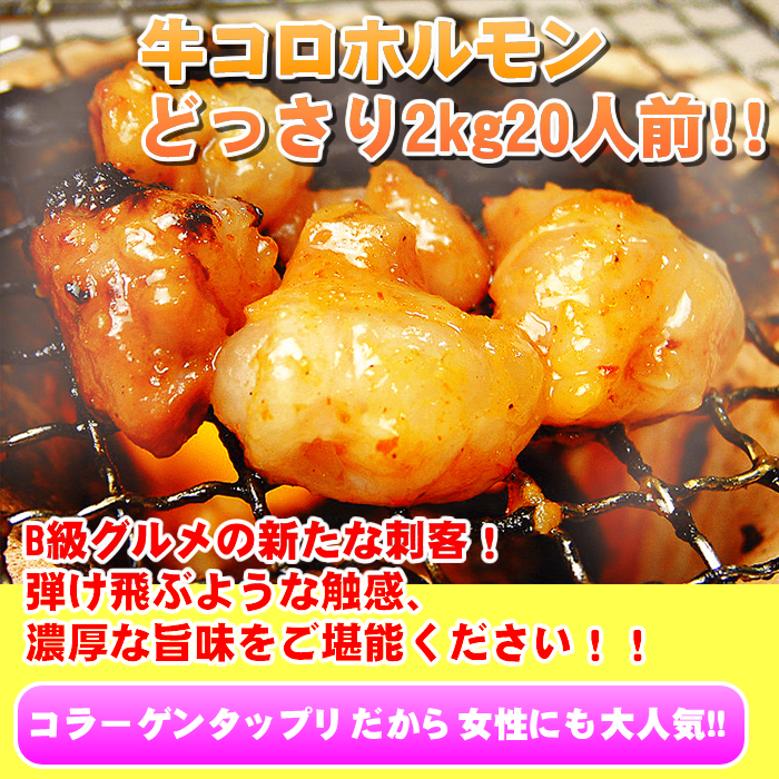 牛丸コロホルモン