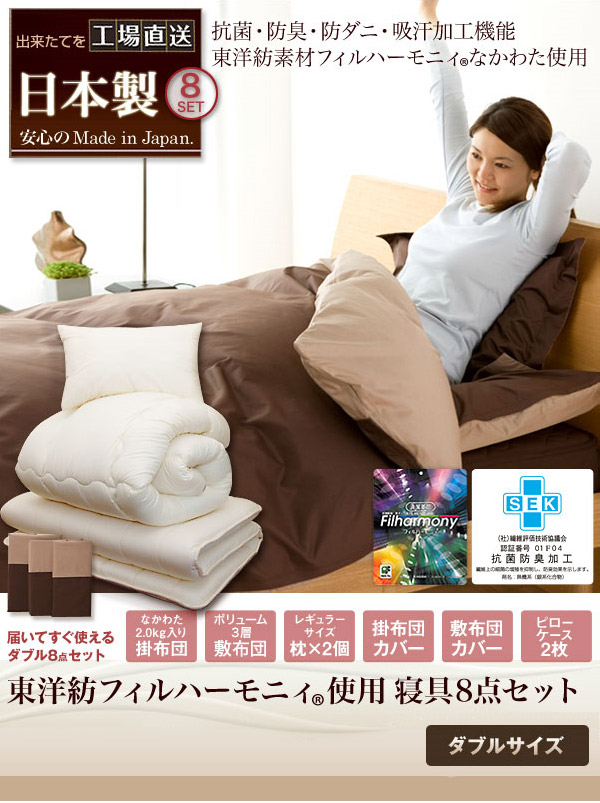 抗菌防臭防ダニ吸汗寝具セット