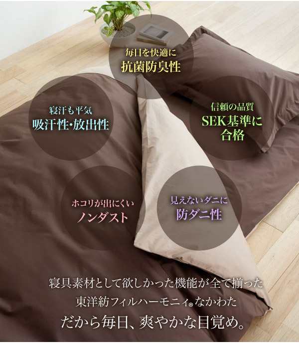 抗菌防臭防ダニ吸汗寝具セット