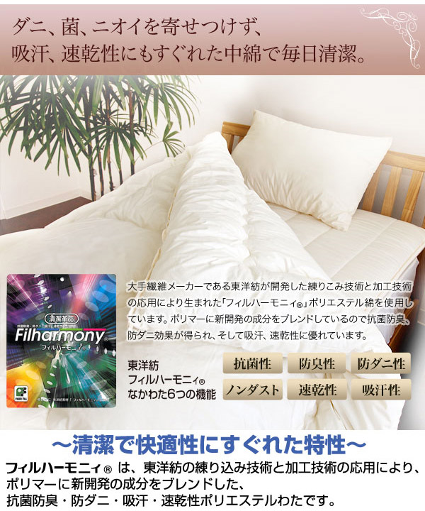 抗菌防臭防ダニ吸汗寝具セット
