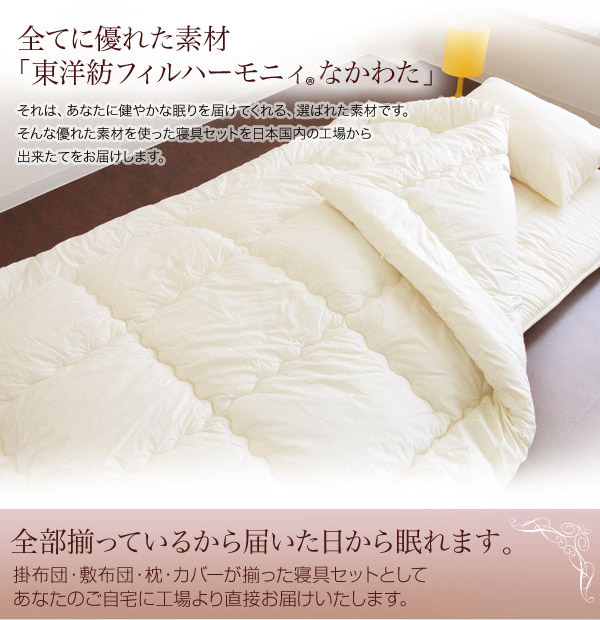 抗菌防臭防ダニ吸汗寝具セット