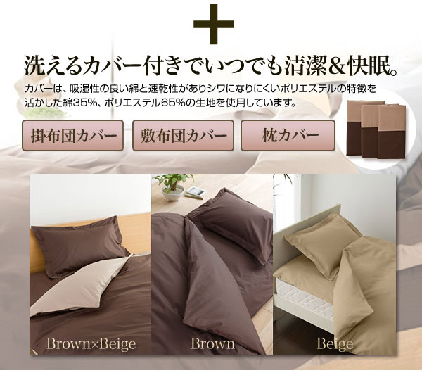 抗菌防臭防ダニ吸汗寝具セット