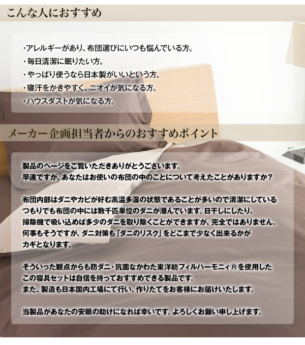 抗菌防臭防ダニ吸汗寝具セット