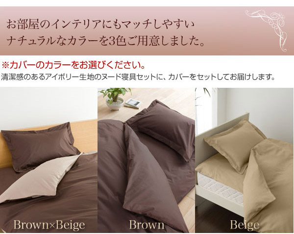 抗菌防臭防ダニ吸汗寝具セット