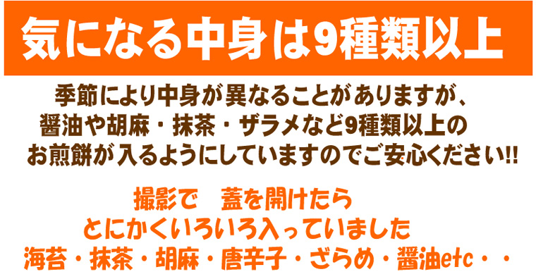 【訳あり】草加煎餅