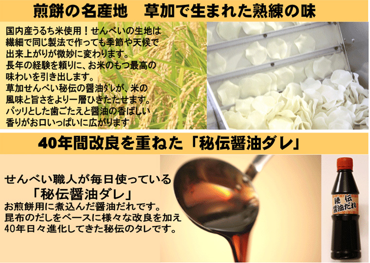 【訳あり】草加煎餅