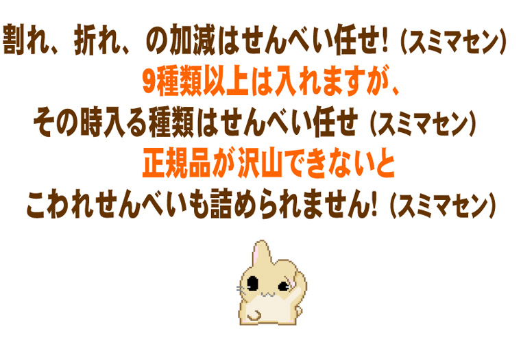 【訳あり】草加煎餅