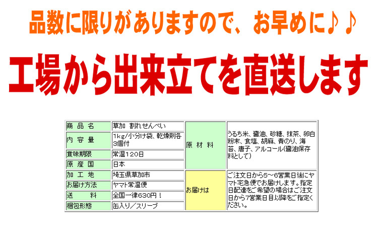 【訳あり】草加煎餅