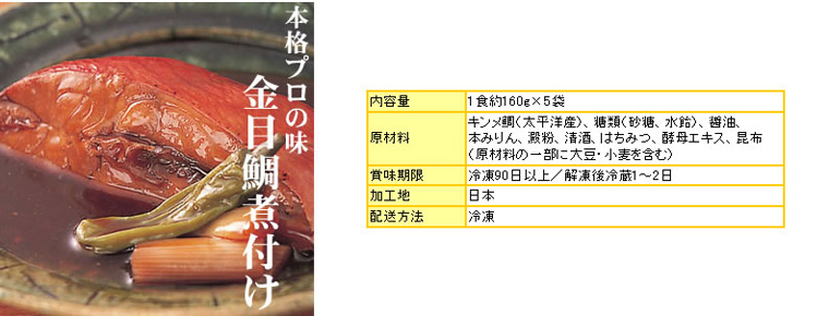 金目鯛の煮付け
