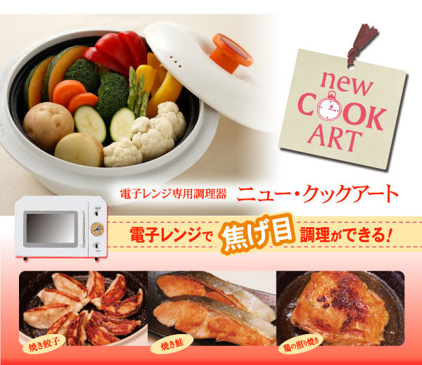 NEWクックアート