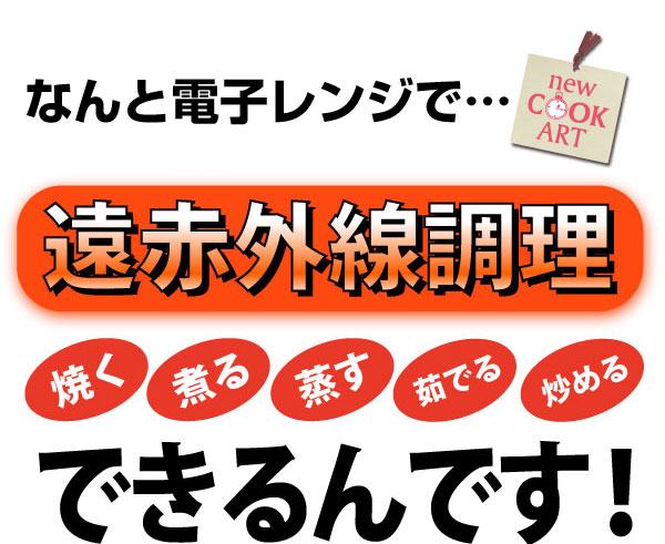NEWクックアート