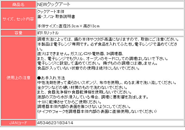 NEWクックアート