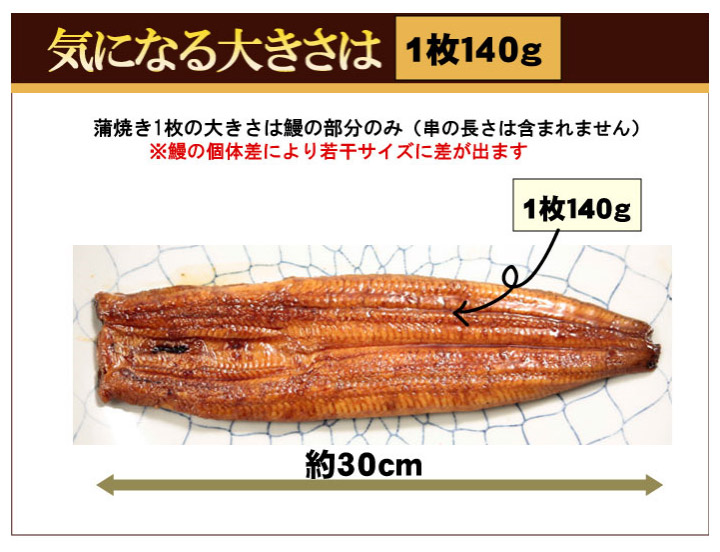 愛知県産特製うなぎ蒲焼