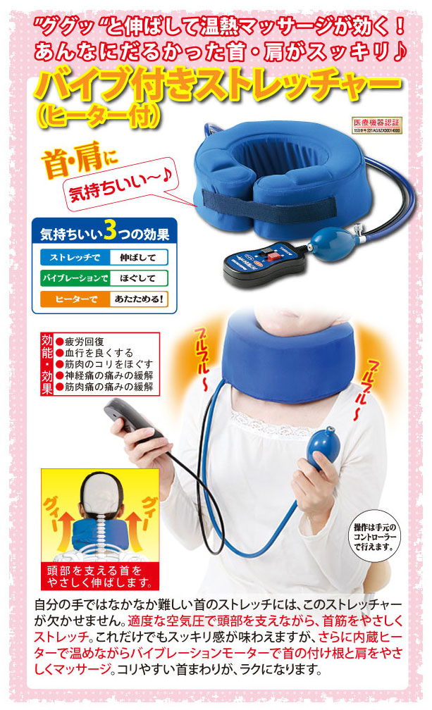 バイブ付きストレッチャー