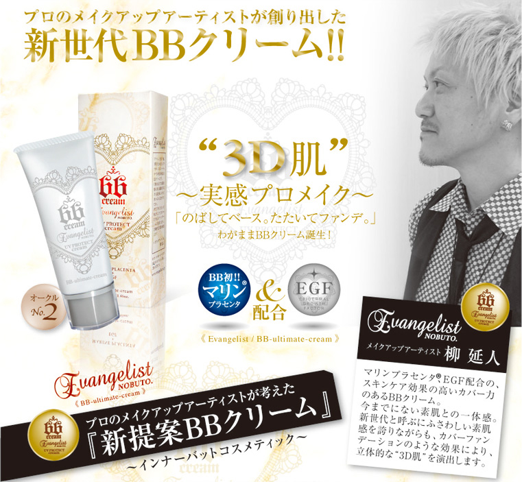 BBクリーム