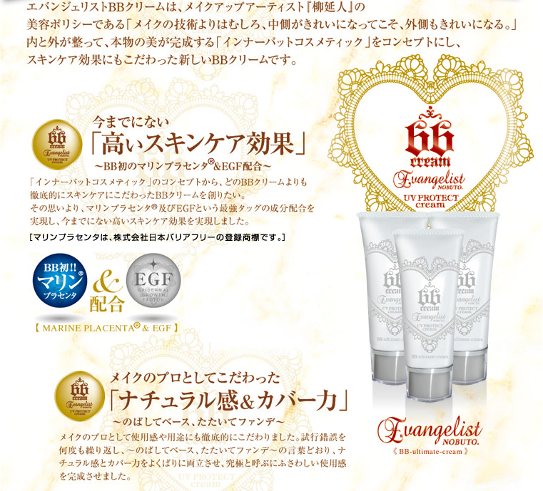 BBクリーム