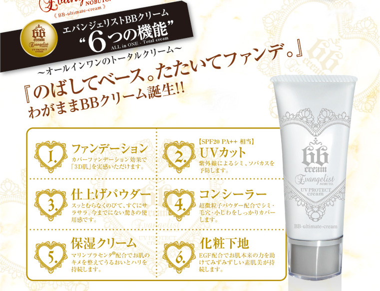 BBクリーム