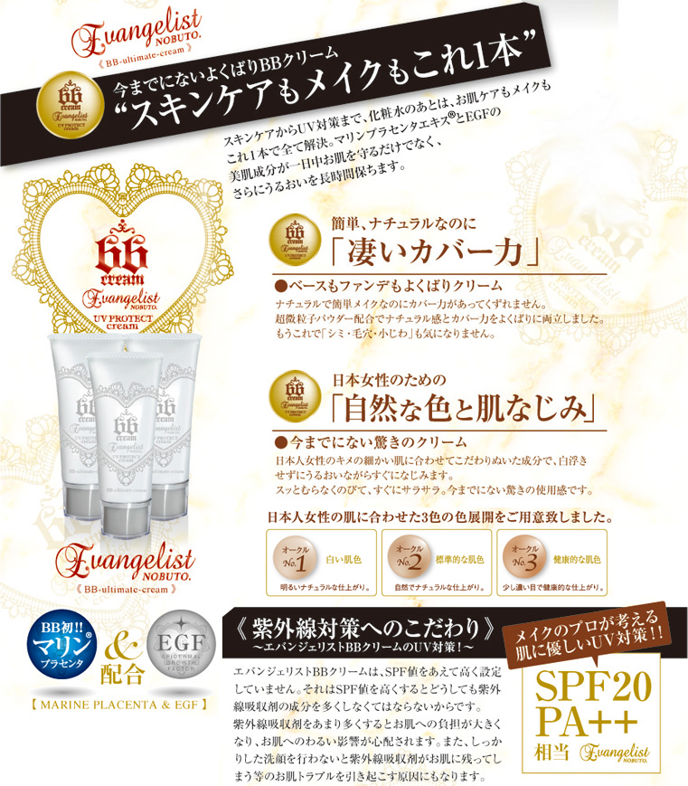 BBクリーム