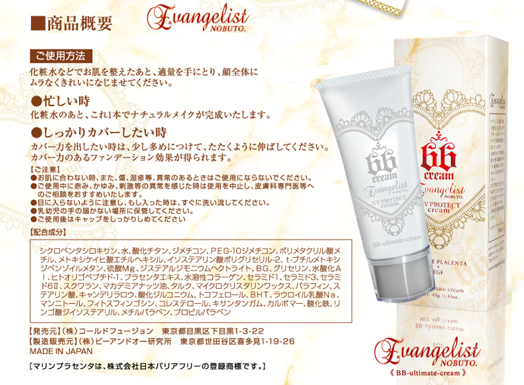 BBクリーム