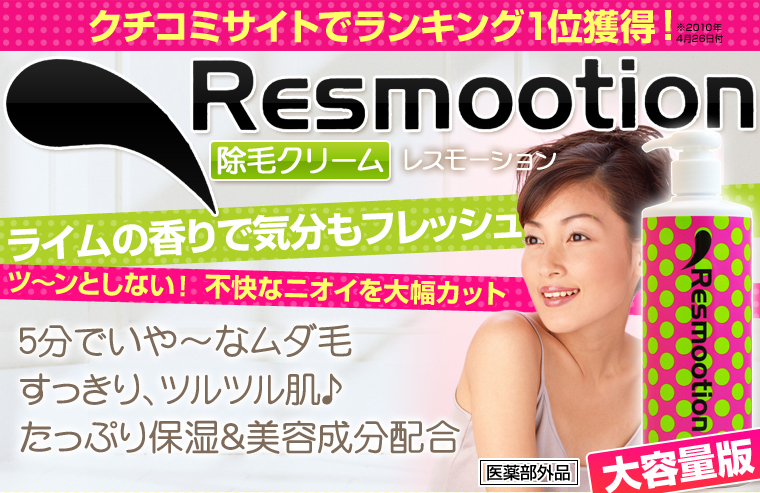 ムダ毛処理【医薬部外品】除毛クリーム